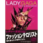 リジー・グッドマン レディー・ガガ クリティカル・マス・ファッション Book