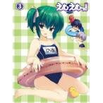 えむえむっ! 第3巻 DVD えむえむっ! 第3巻 DVD