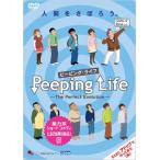 Peeping Life(pi- булавка g* жизнь ) -The Perfect Evolution- DVD