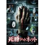 死刑ドットネット DVD