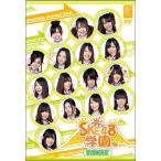 SKE48 SKE48学園 DVD-BOX IV DVD