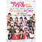 �A�C�h������ ����v���[�D�v���[���o���� ����BOX�ł́A���악������� �����N������� �g�}�p�C����� �O���h������ DVD