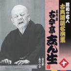  старый сейчас ... сырой [. поколения ].../ Shinagawa сердце средний CD