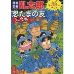 尼子騒兵衛 落第忍者乱太郎公式キャラクターブック 忍たまの友 天之巻 COMIC