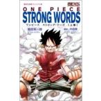 尾田栄一郎 ONE PIECE STRONG WORDS 上巻 Book