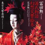 ショッピング源氏物語 冨田勲 源氏物語幻想交響絵巻 完全版 SACD Hybrid