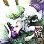国内盤CD] 「屍鬼」 オリジナルサウンドトラック/高梨康治 - 最安値