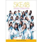 SKE48 SKE48 SINGLE COLLECTION ピアノ・ソロ Book