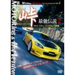 土屋圭市 峠 最強伝説 2 ストリートチューニングNo.1決定戦 DVD
