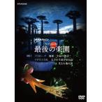 福山雅治 NHKスペシャル ホットスポッ