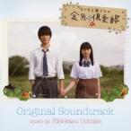  внутри . превосходящий мир мобильный телефон departure драма золотая рыбка клуб оригинал * саундтрек CD