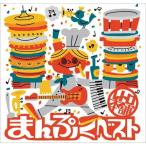 レトロ本舗 まんぷくベスト CD