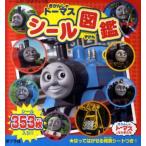 きかんしゃトーマスシール図鑑 Book