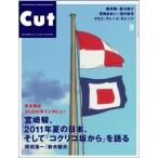 Cut 2011年 9月号 Magazine