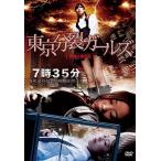 東京分裂ガールズ DVD