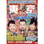 ケンドーコバヤシ 地元応援バラエティ このへん!!トラ