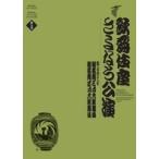 歌舞伎座さよなら公演 16か月全記録 第8巻 （歌舞伎座DVD