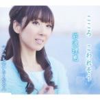岩波理恵 こころ こわれそう / いつも会いたくなる人 12cmCD Single 岩波理恵 こころ こわれそう / いつも会いたくなる人 12cmCD Single