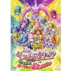 ショッピングスイートプリキュア 映画スイートプリキュア♪ とりもどせ!心がつなぐ奇跡のメロディ♪ 特装版 DVD