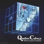 井筒昭雄 NHKアニメーション「ファイ・ブレイン 〜神のパズル」オリジナルサウンドトラック Quebra Cabeca CD