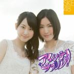 SKE48 アイシテラブル! (TYPE-A) ［CD+DVD］ 12cmCD S