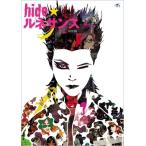 hide★ルネッサンス Book