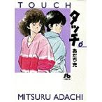 あだち充 タッチ (6) Book