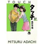 あだち充 タッチ (11) Book