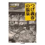 つげ義春 つげ義春の温泉 Book