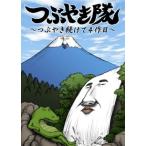 tsu....~.... продолжать .4 произведение глаз ~ DVD