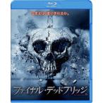  финальный * dead Bridge Blu-ray Disc
