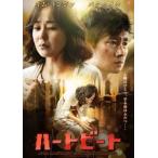 ハートビート DVD