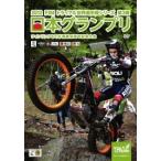 2012FIM トライアル世界選手権シリ