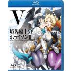 境界線上のホライゾンII 5<通常版> Blu-ray Disc 境界線上のホライゾンII 5<通常版> Blu-ray Disc