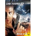 ダイハード2 ブルースウィリス - 最安値・価格比較 - Yahoo!ショッピング