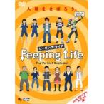 Peeping Life(pi- булавка g* жизнь ) -The Perfect Explosion- DVD