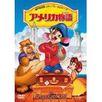  America история DVD