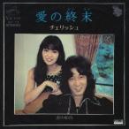 チェリッシュ 愛の終末 MEG-CD