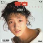北岡夢子 告白 MEG-CD