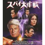 スパイ大作戦 シーズン5 DVD