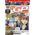モトGP PRESS VOL.07 ラウンド13サンマリノ/ラウンド14アラゴン DVD