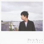 星野源 知らない＜通常盤＞ 12cmCD Single