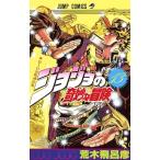 ジョジョの奇妙な冒険 13 （ジャンプ・コミックス） 荒木飛呂彦／著