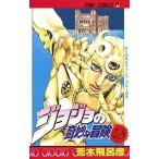 ジョジョの奇妙な冒険 48 （ジャンプ・コミックス） 荒木飛呂彦／著