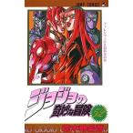 ジョジョの奇妙な冒険 52 （ジャンプ・コミックス） 荒木飛呂彦／著