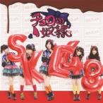 SKE48 チョコの奴隷 (Type-A) ［CD+DVD］＜通常盤＞ 1