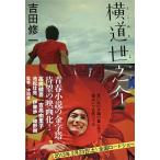  Yoshida . один ширина дорога ...Book