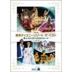 東京ディズニーリゾート ザ・ベスト -冬 &amp; エレクトリカルパレード- ＜ノーカット版＞ DVD ※特典あり