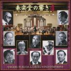 libela* Wind * симфония духовая музыка по причине . приятный .. ..4 CD