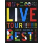 関ジャニ∞ KANJANI∞ LIVE TOUR!! 8EST みんなの想いはどうなんだい?僕らの想いは無限大!! Blu-ray Disc
